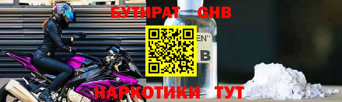 БУТИРАТ Butirat  Вход с VPN  Верхняя Салда 