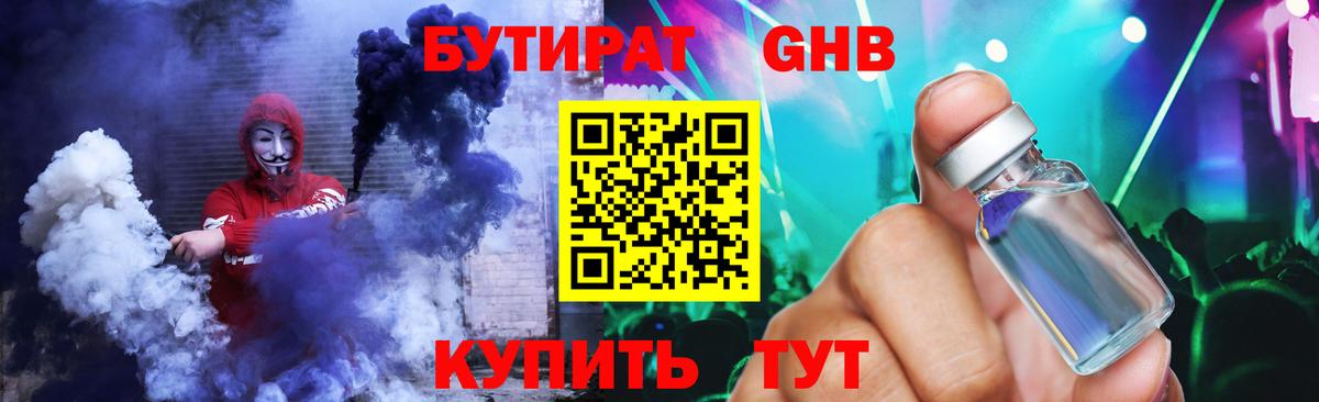 БУТИРАТ 99% Верхняя Салда