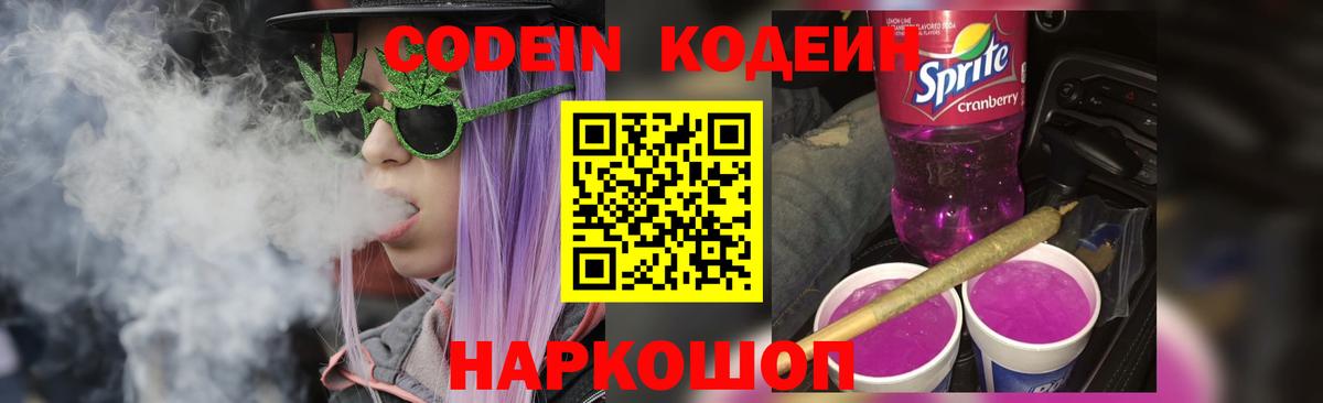 Верхняя Салда  Кодеин Purple Drank  Вход с VPN 