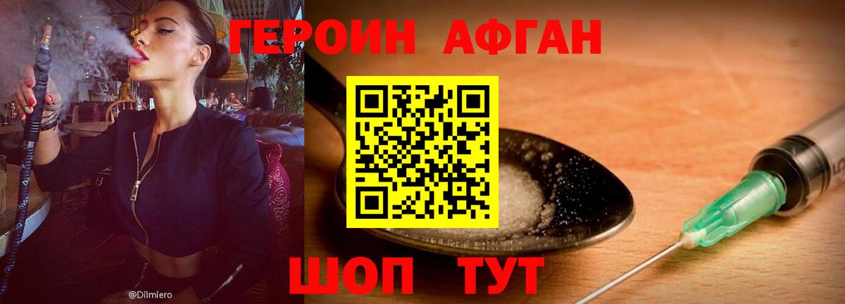 ГЕРОИН Афган Верхняя Салда